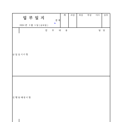 업무일지1 업무일지1